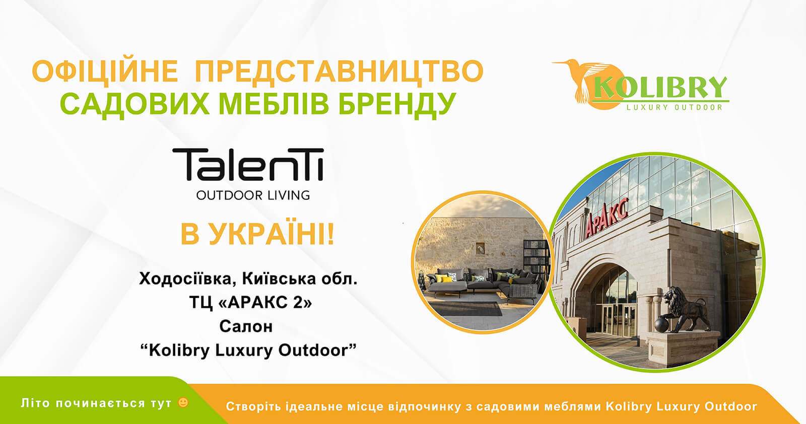 Наші магазини | Kolibry Luxury Outdoor