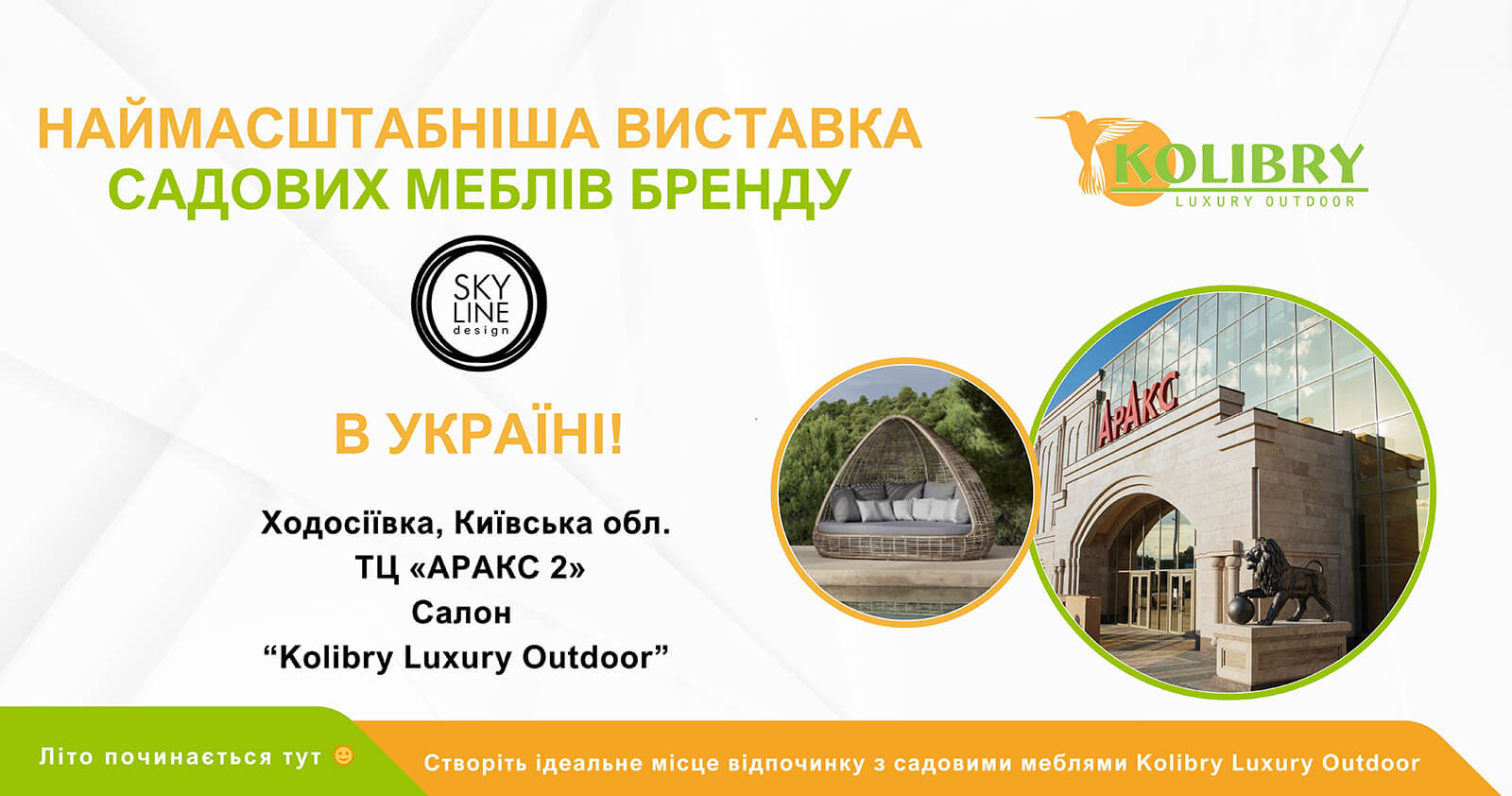 Наші магазини | Kolibry Luxury Outdoor