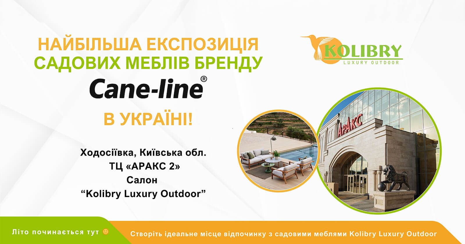 Наші магазини | Kolibry Luxury Outdoor