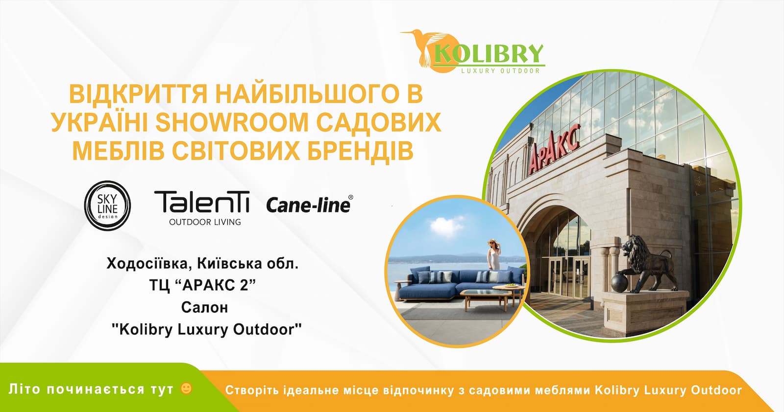 Наші магазини | Kolibry Luxury Outdoor