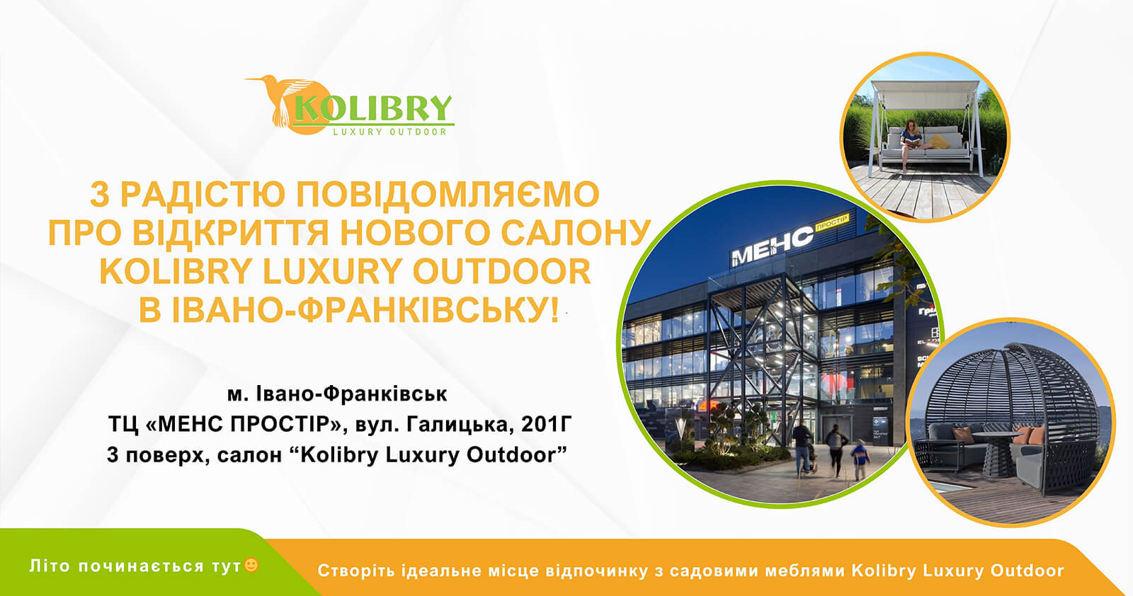 Наші магазини | Kolibry Luxury Outdoor